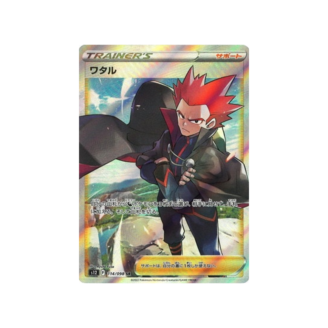 lance-carte-pokemon-paradigm-trigger-s12-114