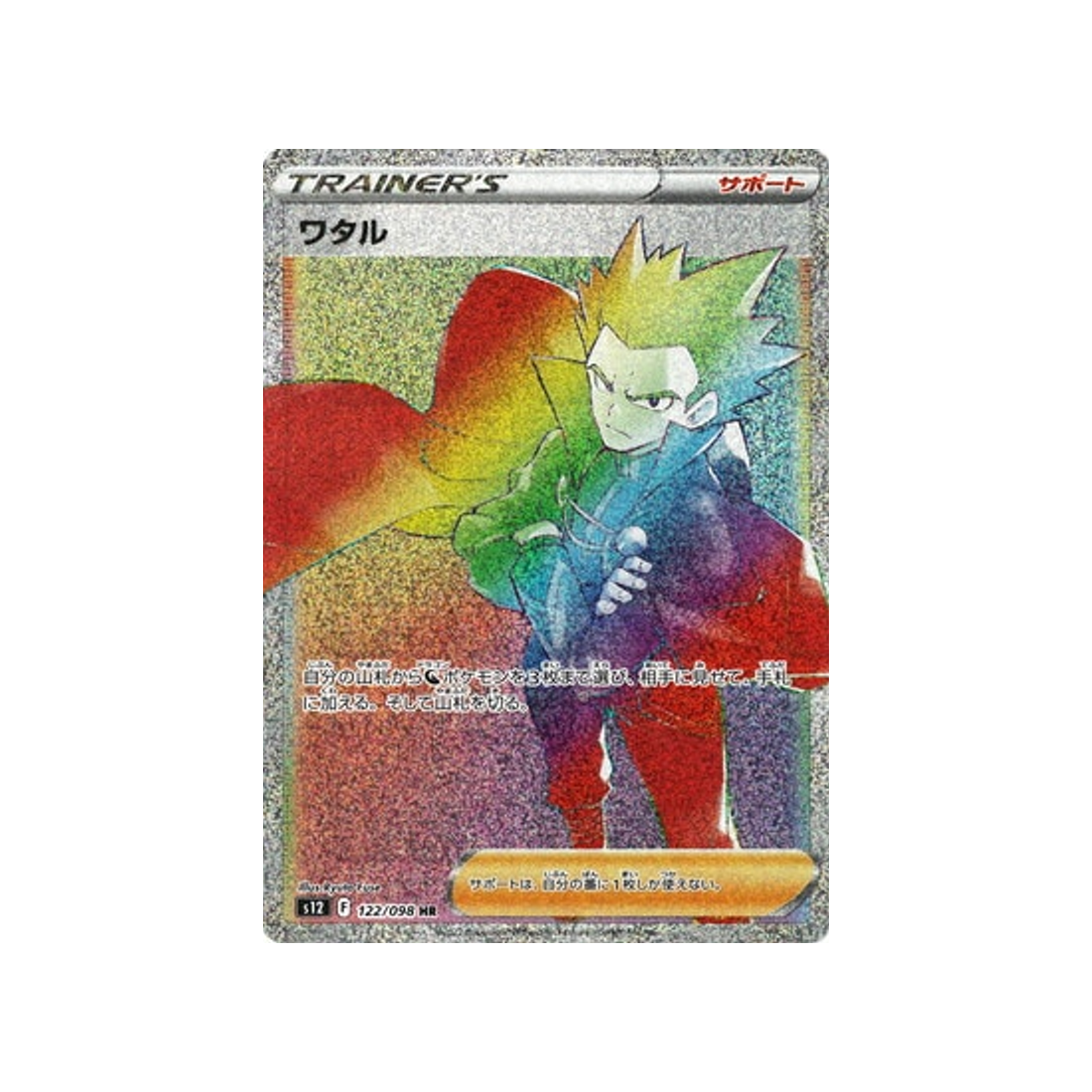 lance-carte-pokemon-paradigm-trigger-s12-122