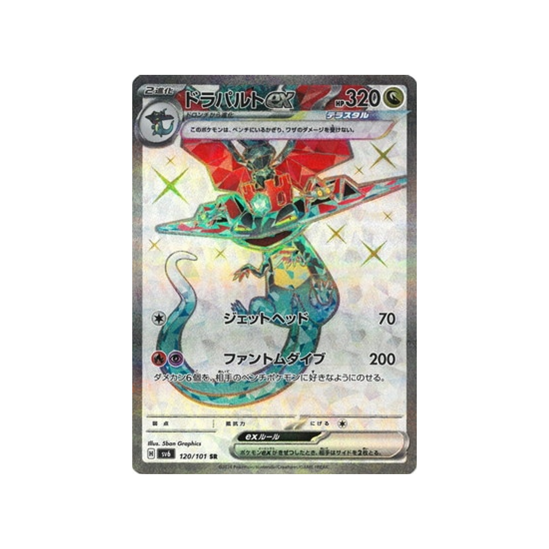 lanssorien-carte-pokemon-mask-of-change-sv6-120