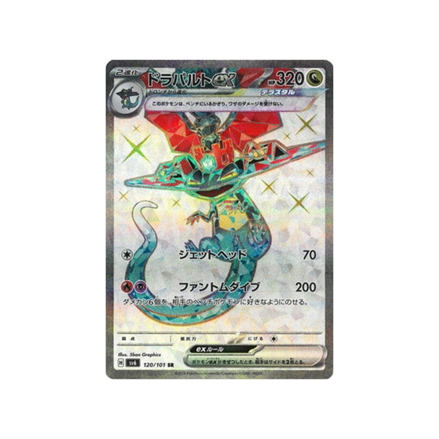 lanssorien-carte-pokemon-mask-of-change-sv6-120