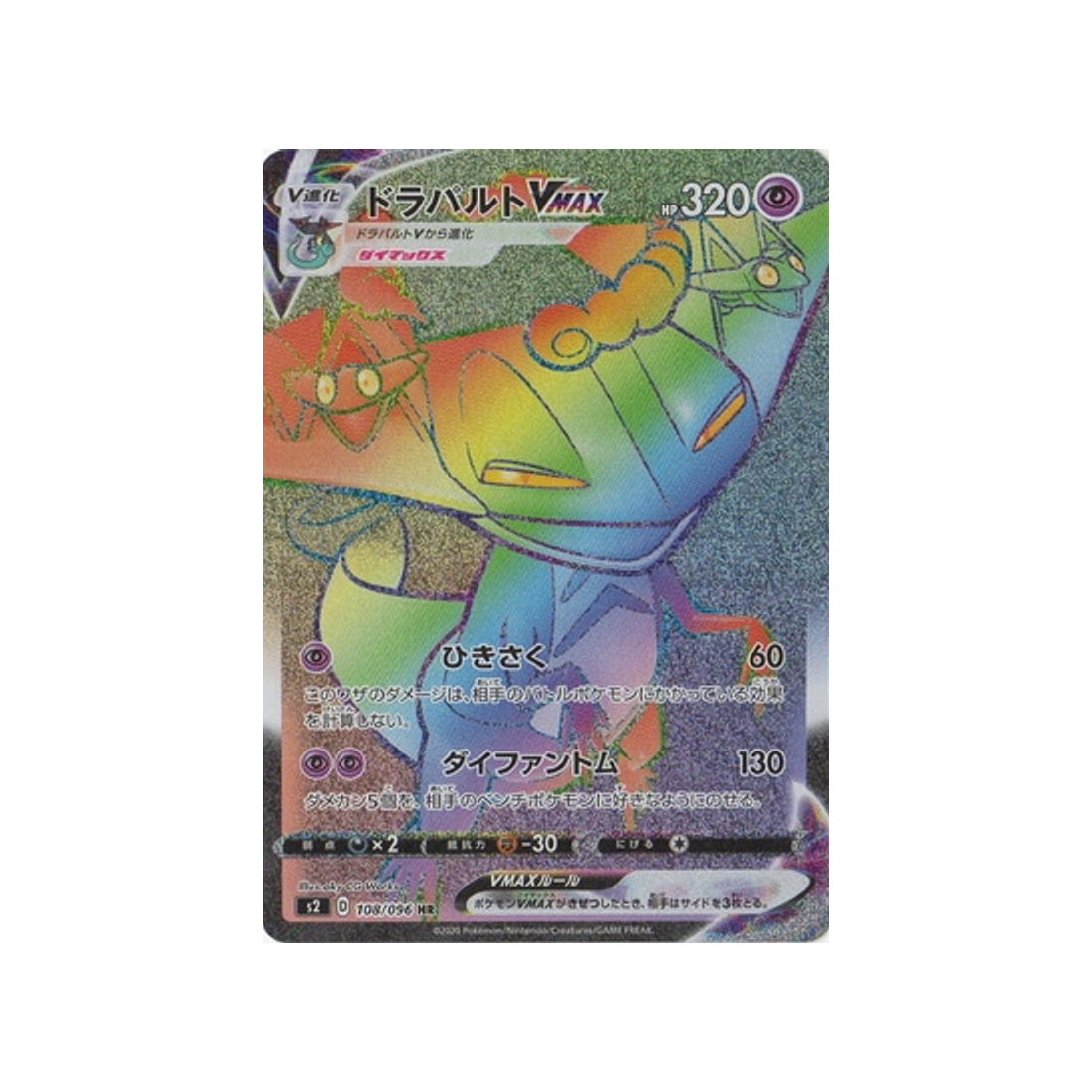 lanssorien-vmax-carte-pokemon-clash-des-rebelles-s2-108