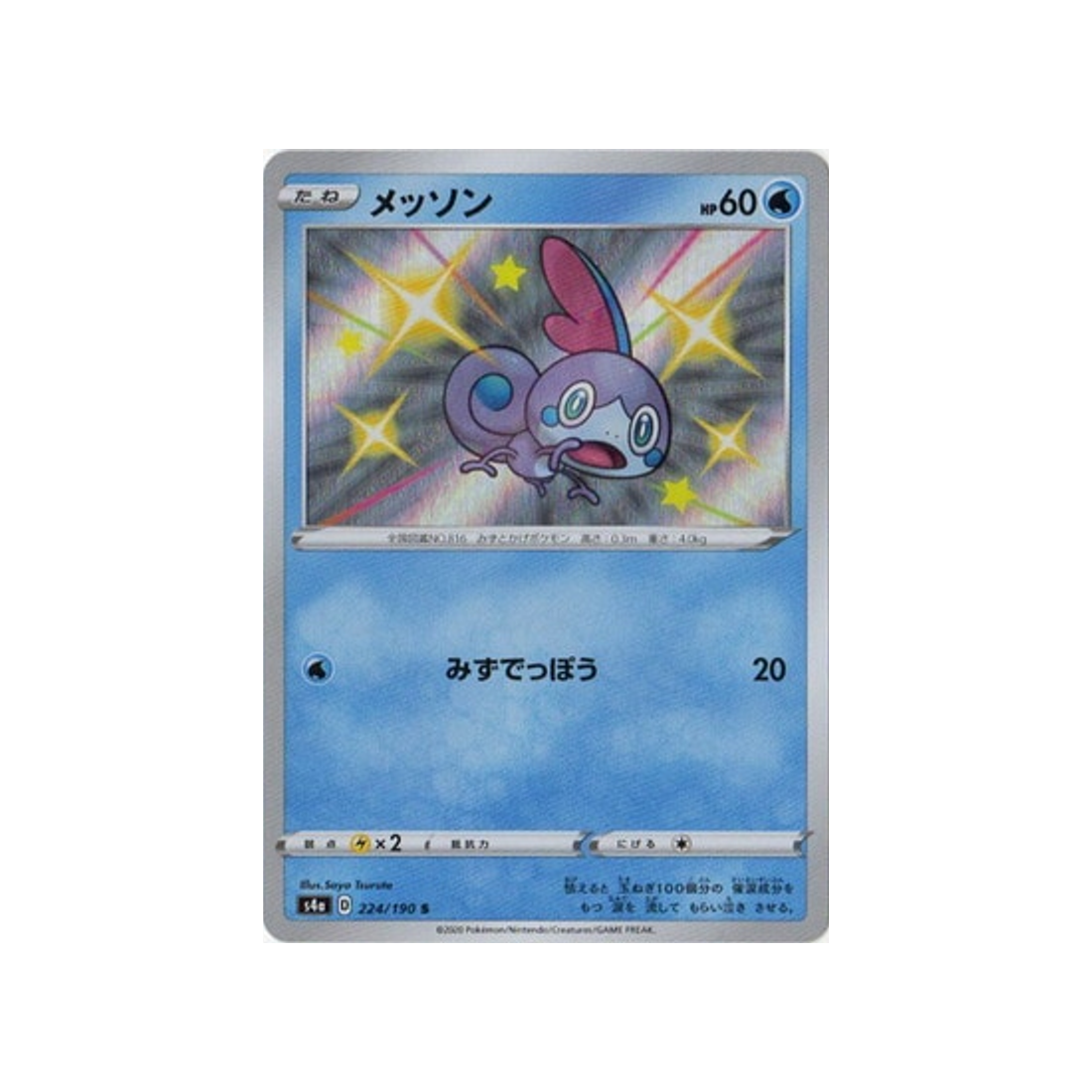 larméléon-carte-pokemon-shiny-star-s4a-224