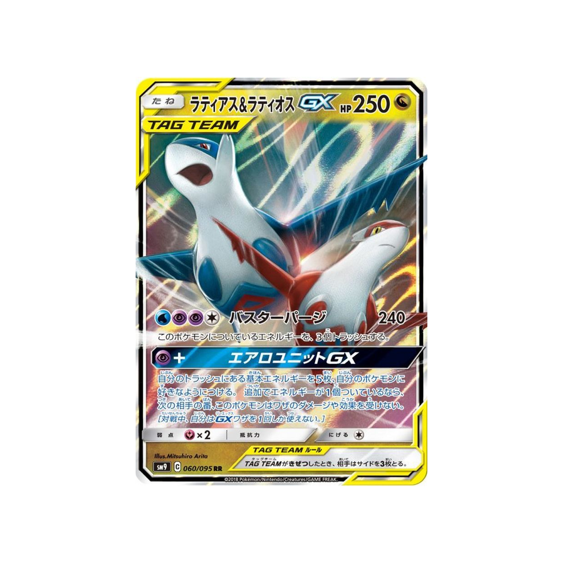 latias-&-latios-gx-carte-pokemon-due-de-choc-sm9-060-095