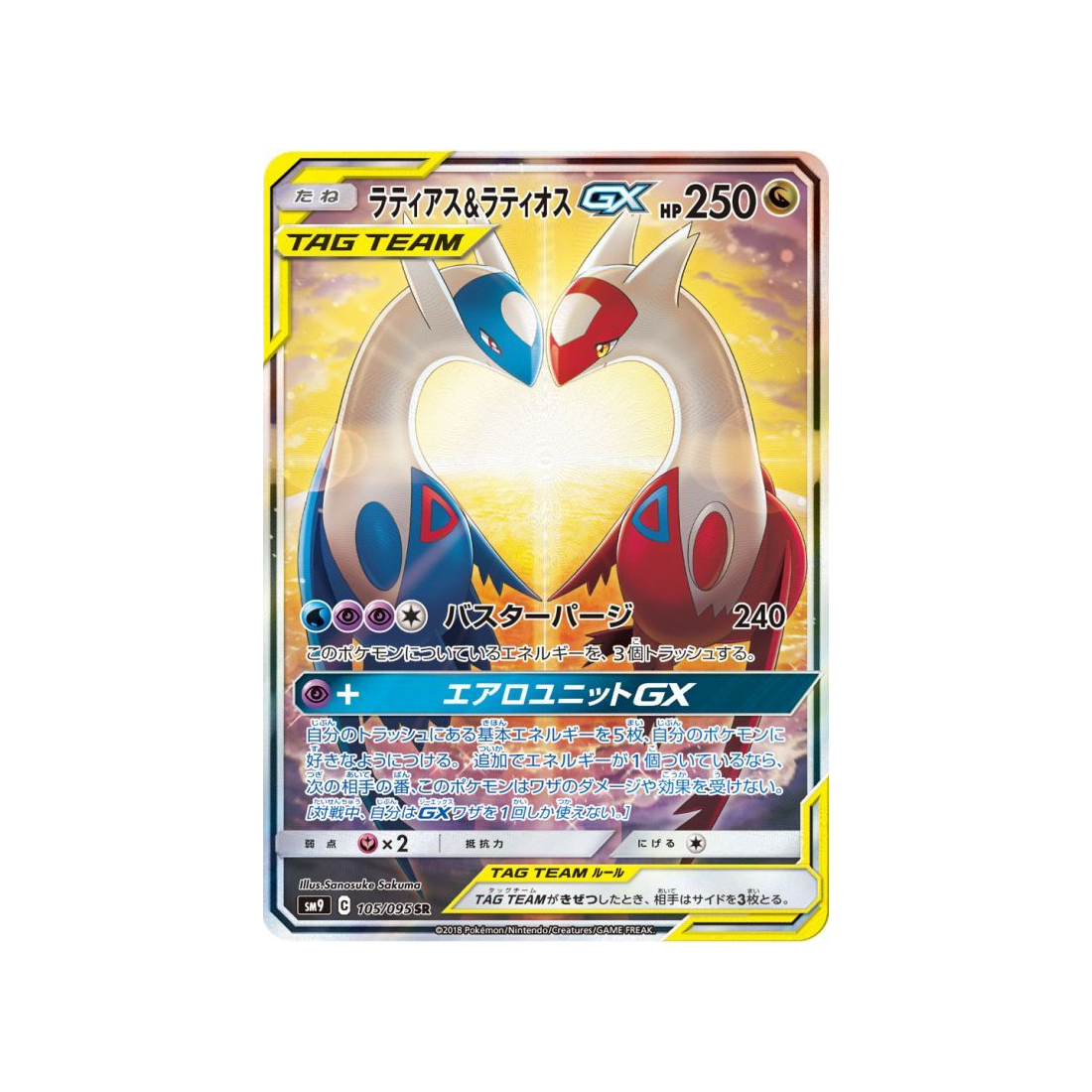 latias-&-latios-gx-carte-pokemon-due-de-choc-sm9-105-095