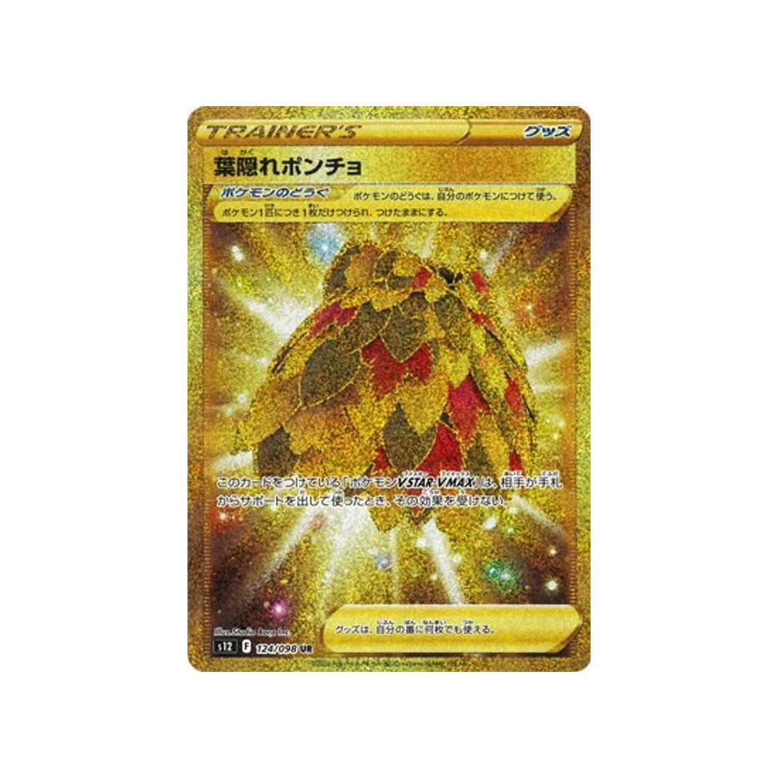 leafy-poncho-carte-pokemon-paradigm-trigger-s12-124