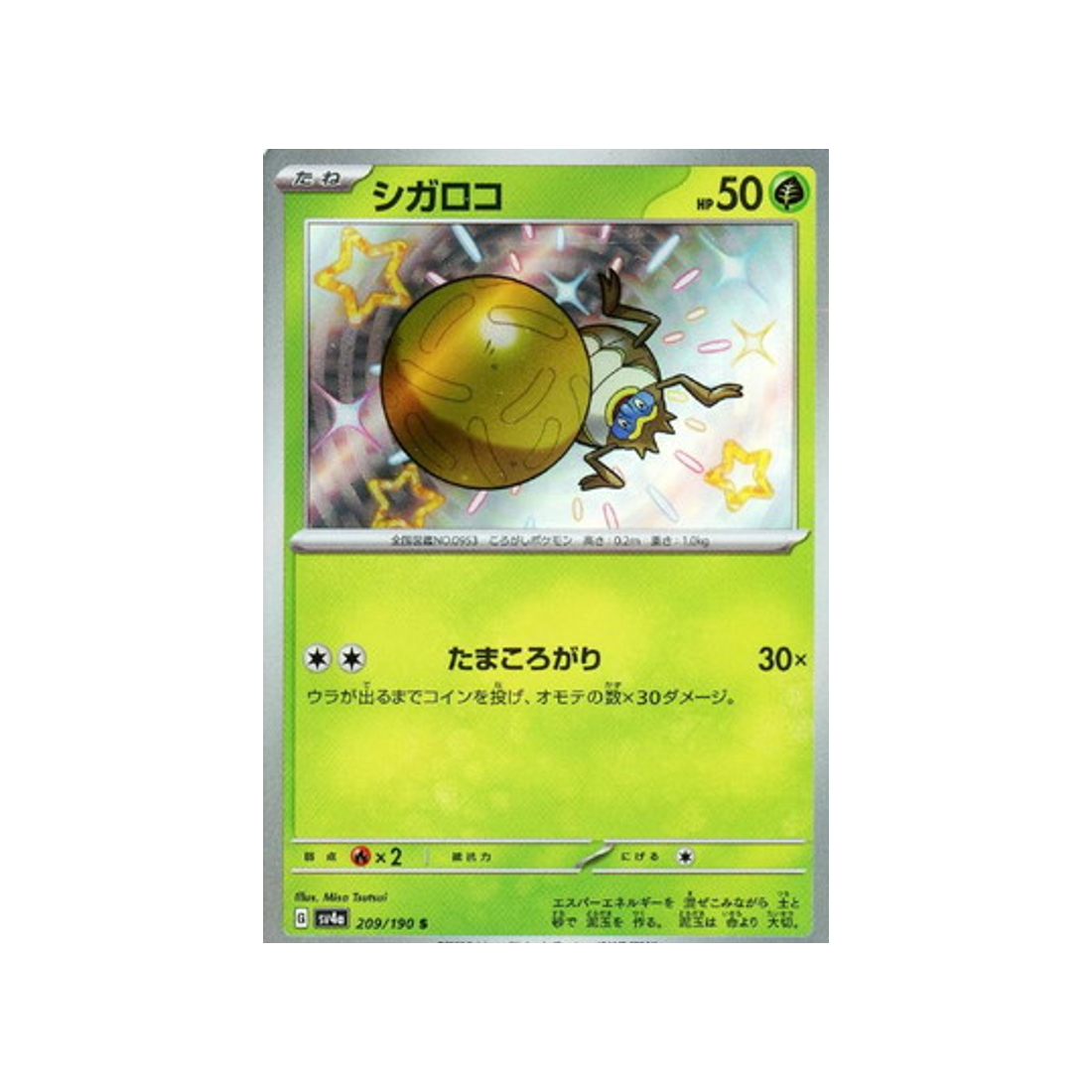 léboulérou-carte-pokemon-shiny-treasure-sv4a-209