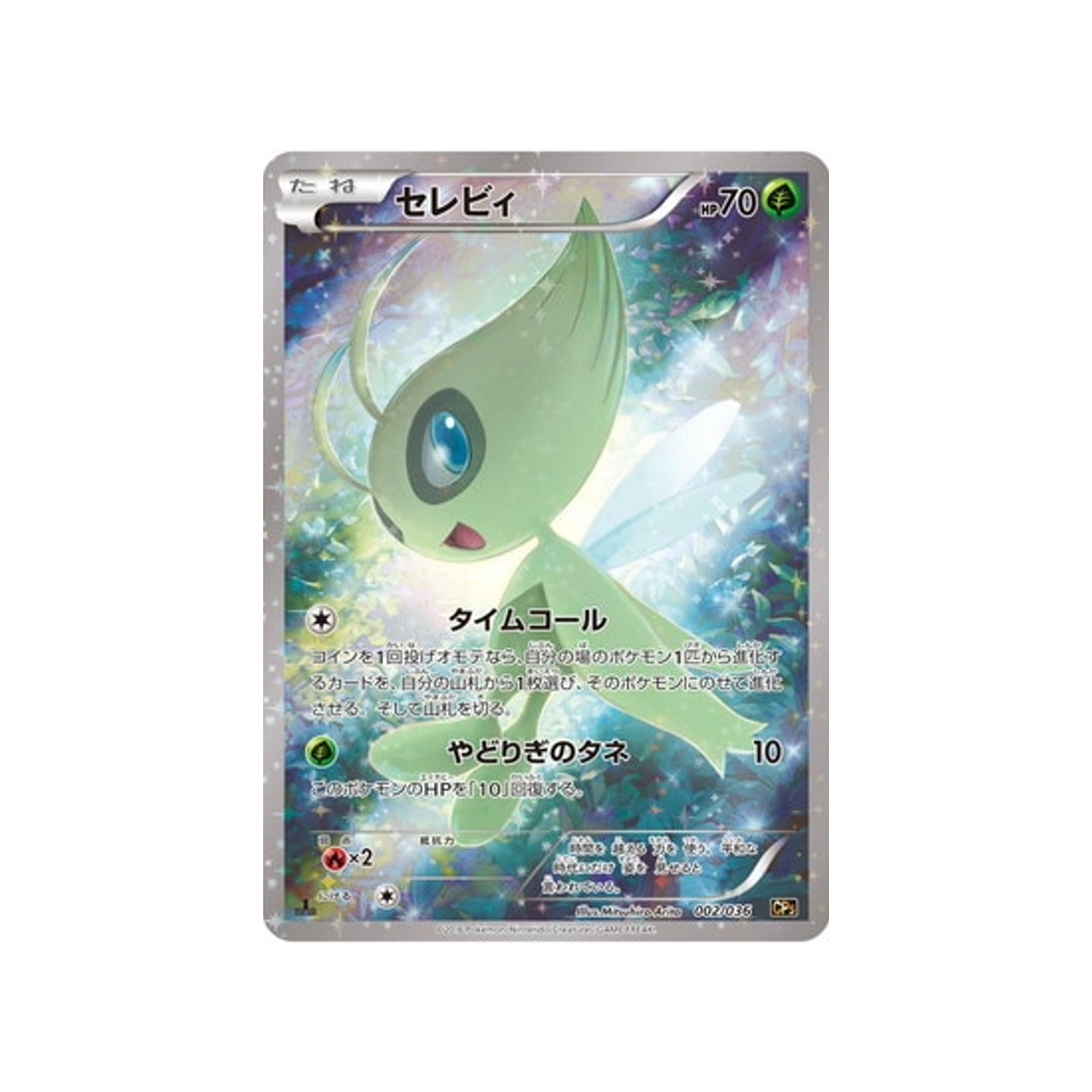 Carte Pokémon Mythical / Legendary Dream CP5 002/036 : Celebi