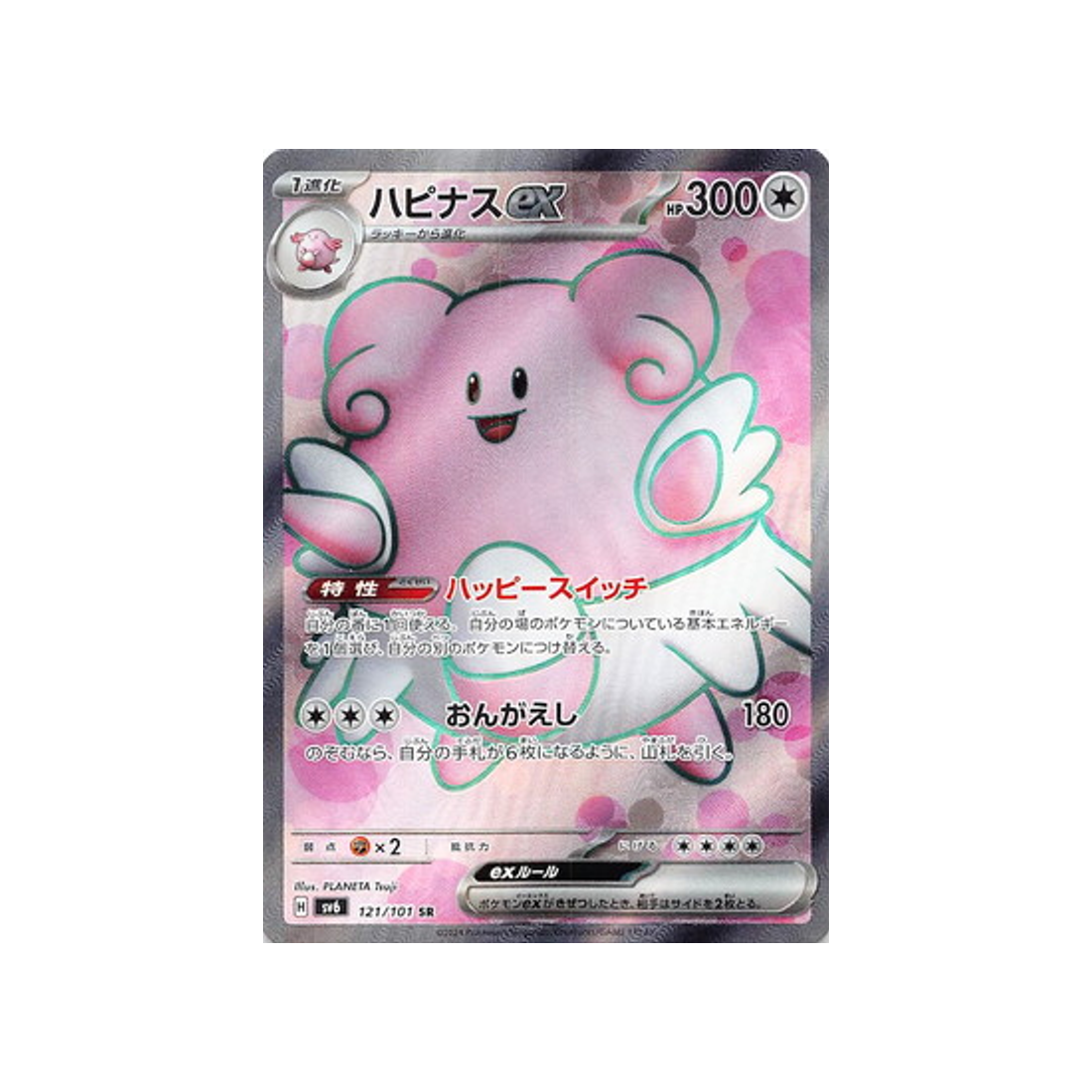 leuphorie-carte-pokemon-mask-of-change-sv6-121
