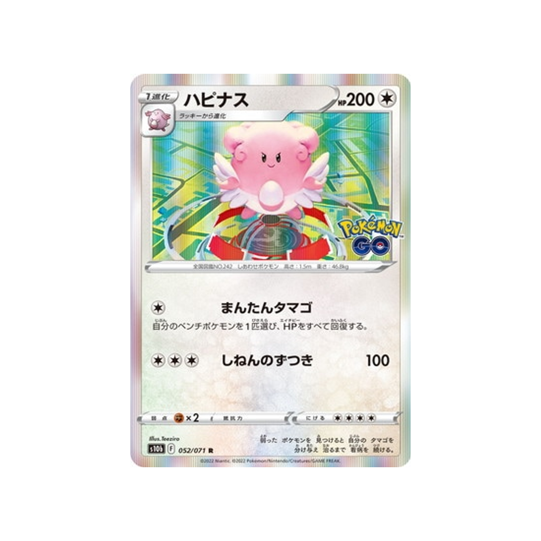 leuphorie-carte-pokemon-pokemon-go-s10b-052
