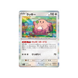 leveinard-carte-pokemon-pokemon-151-sv2a-113