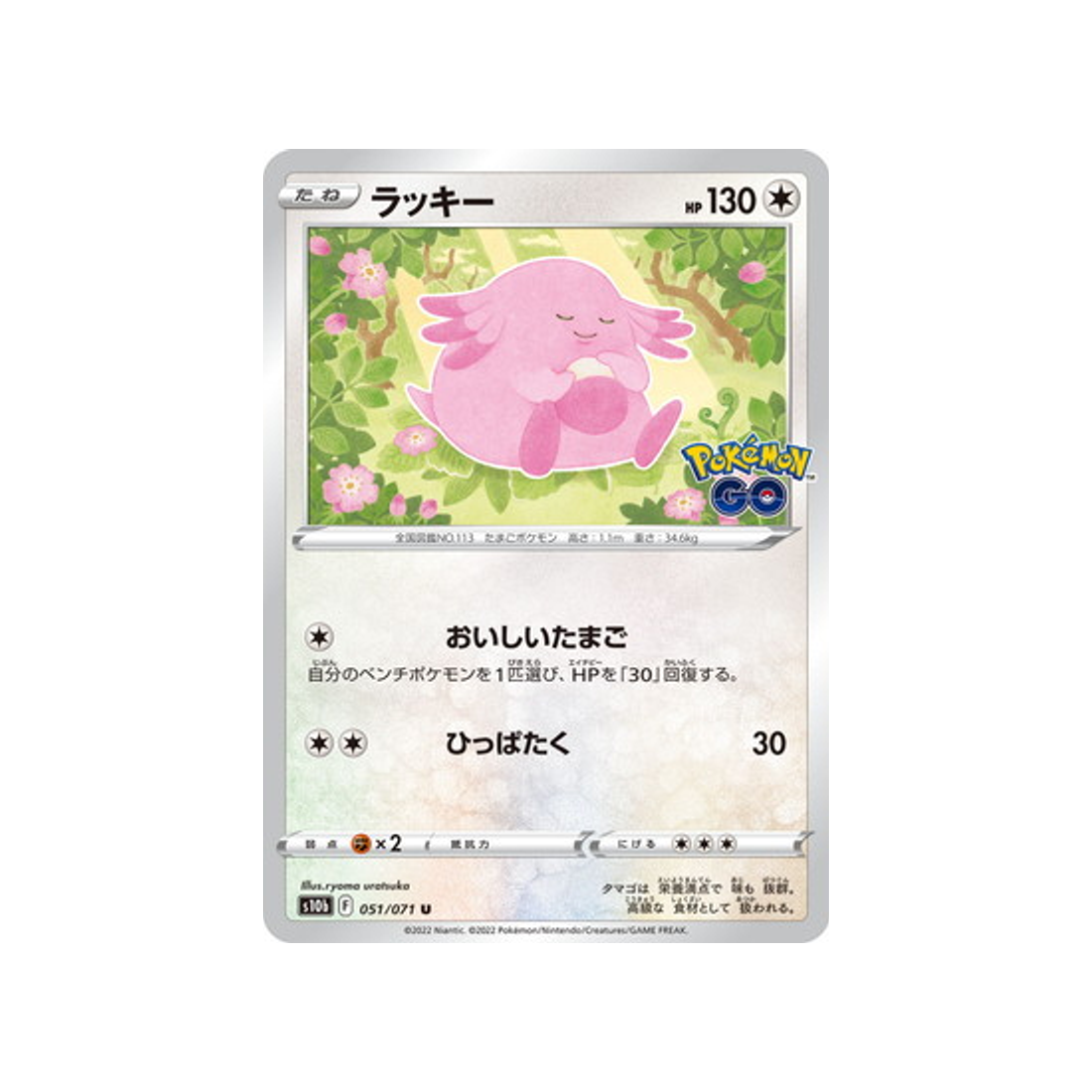 leveinard-carte-pokemon-pokemon-go-s10b-051