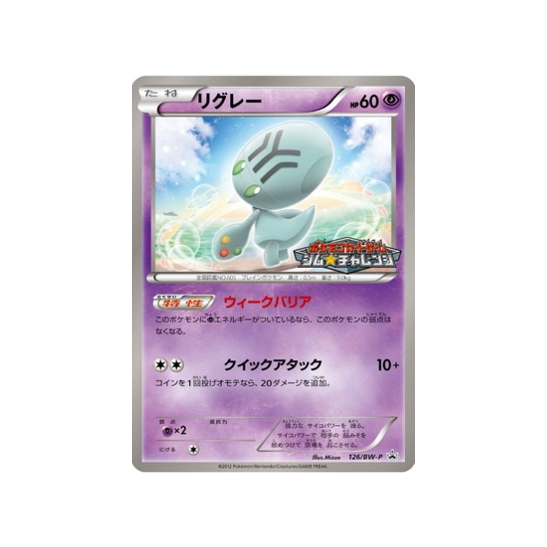 Carte Pokémon Carte Promo Noir & Blanc BW-P 203/BW-P : Lucario main image 1