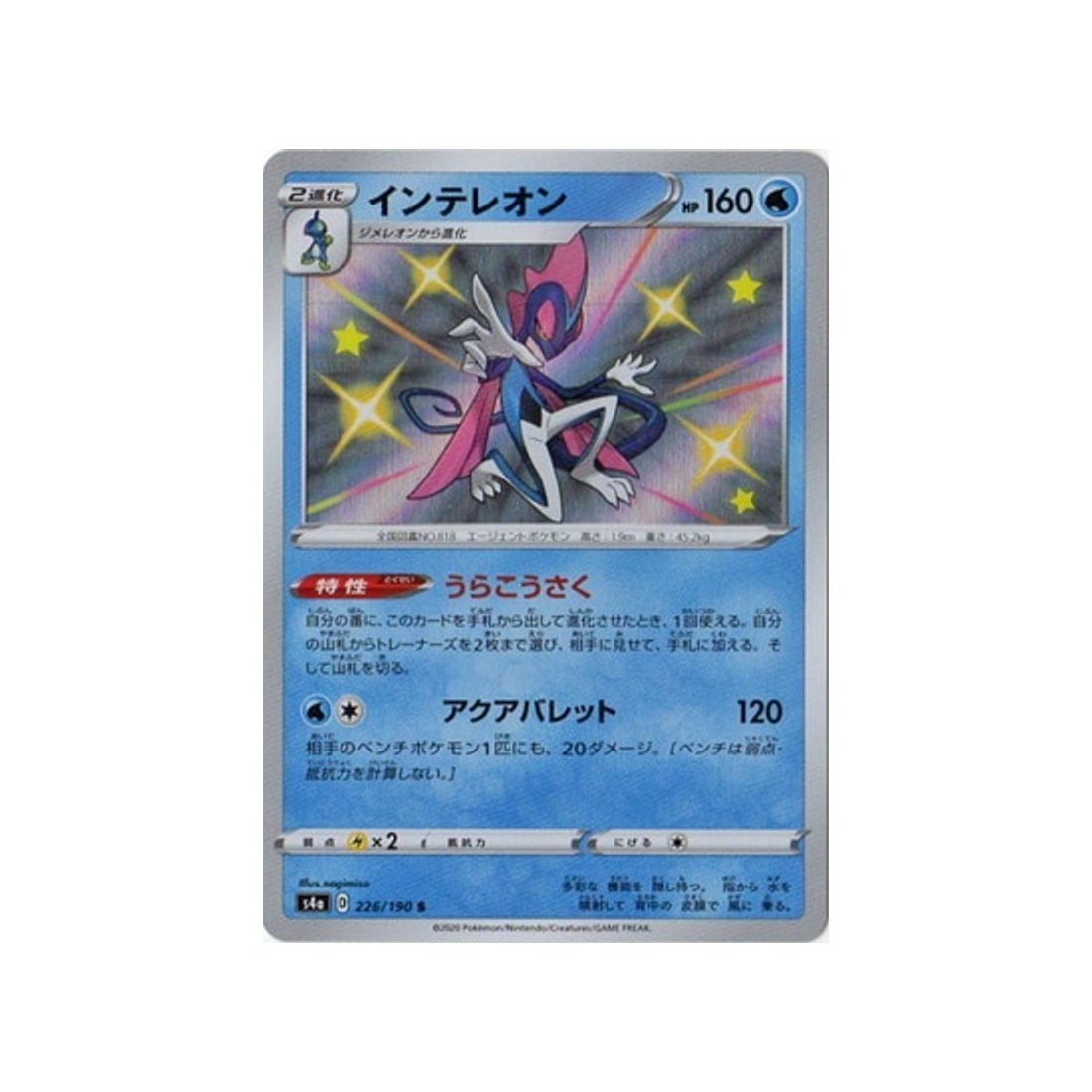lézargus-carte-pokemon-shiny-star-s4a-226