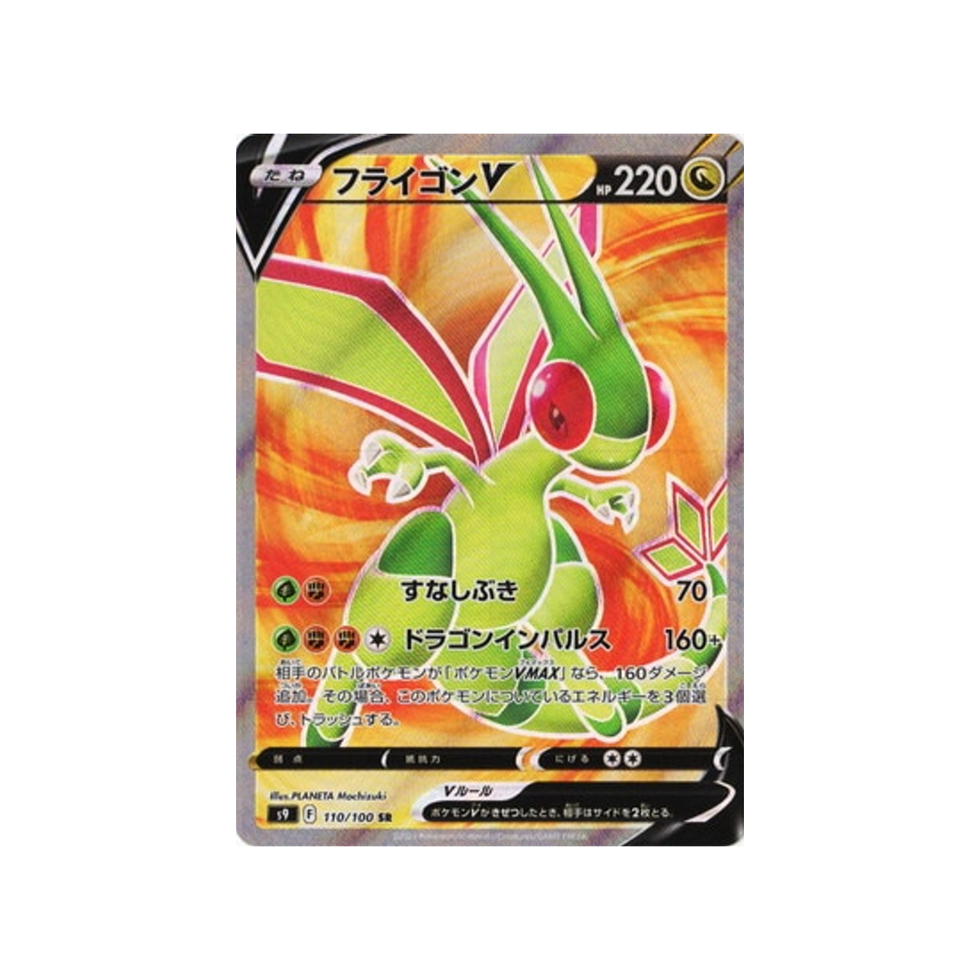 libégon-v-carte-pokémon-star-birth-s9-110