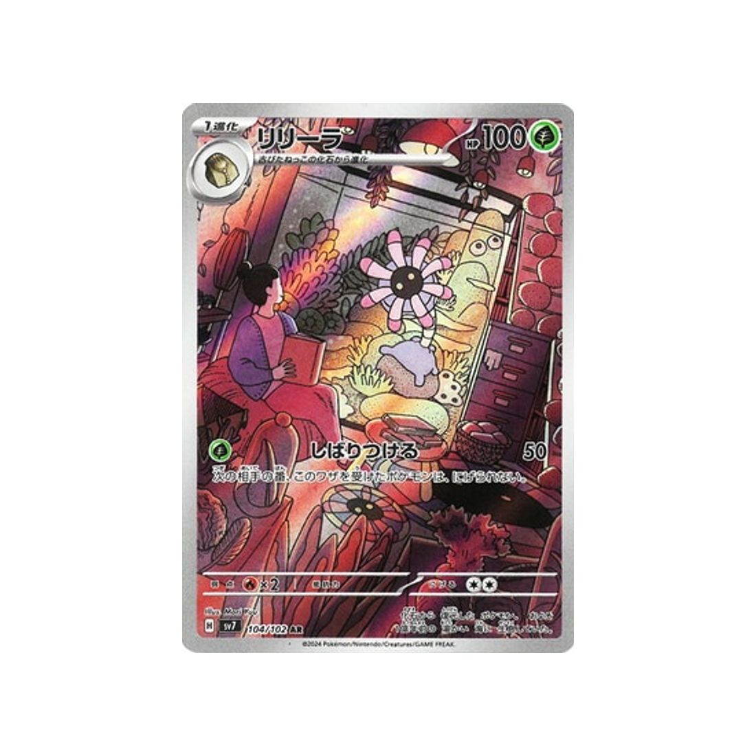 lilia-carte-pokemon-stella-miracle-sv7-104