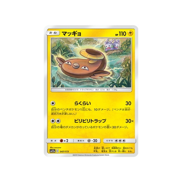 limonde-carte-pokemon-tag-team-gx-all-stars-sm12a-047-173