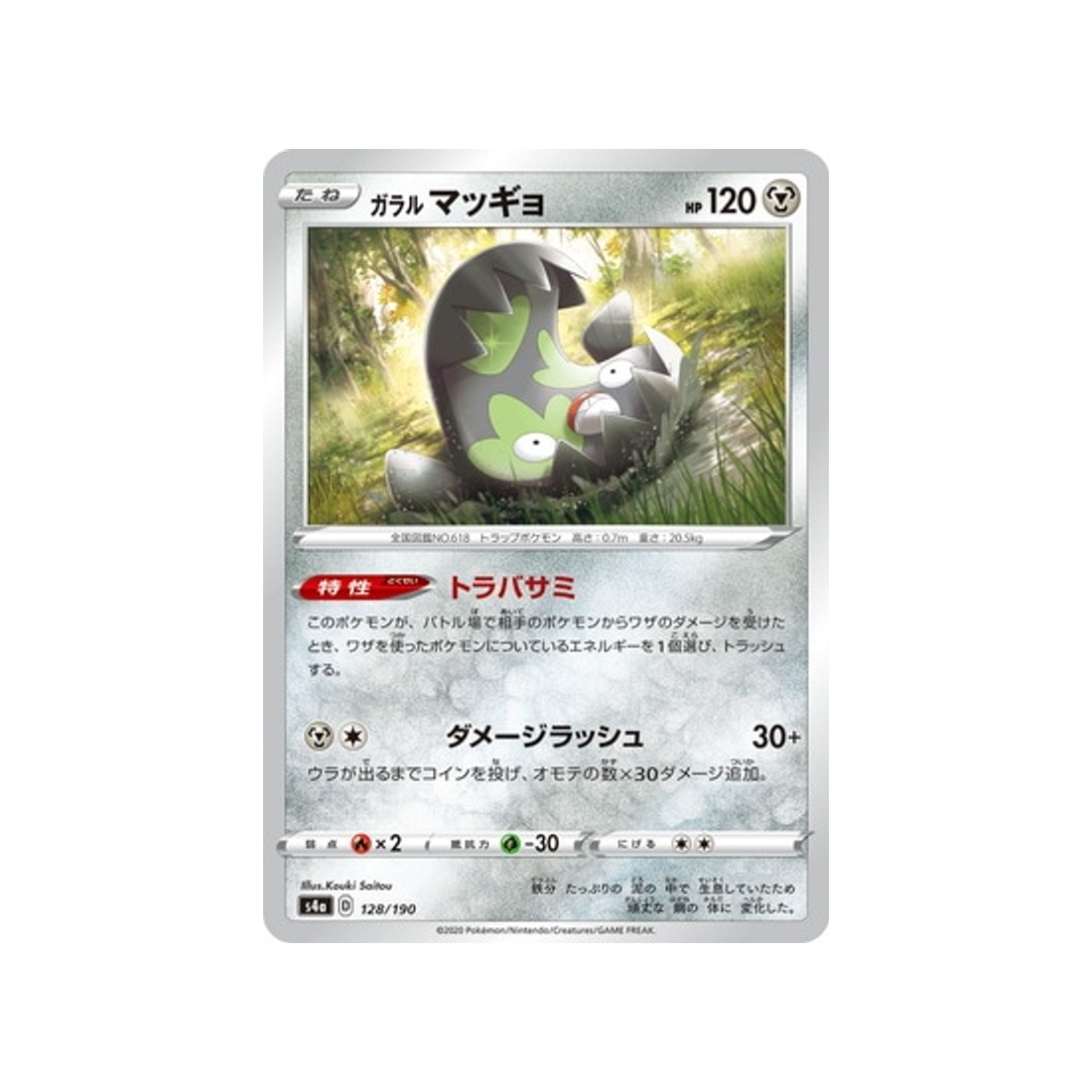 limonde-de-galar-carte-pokemon-shiny-star-s4a-128