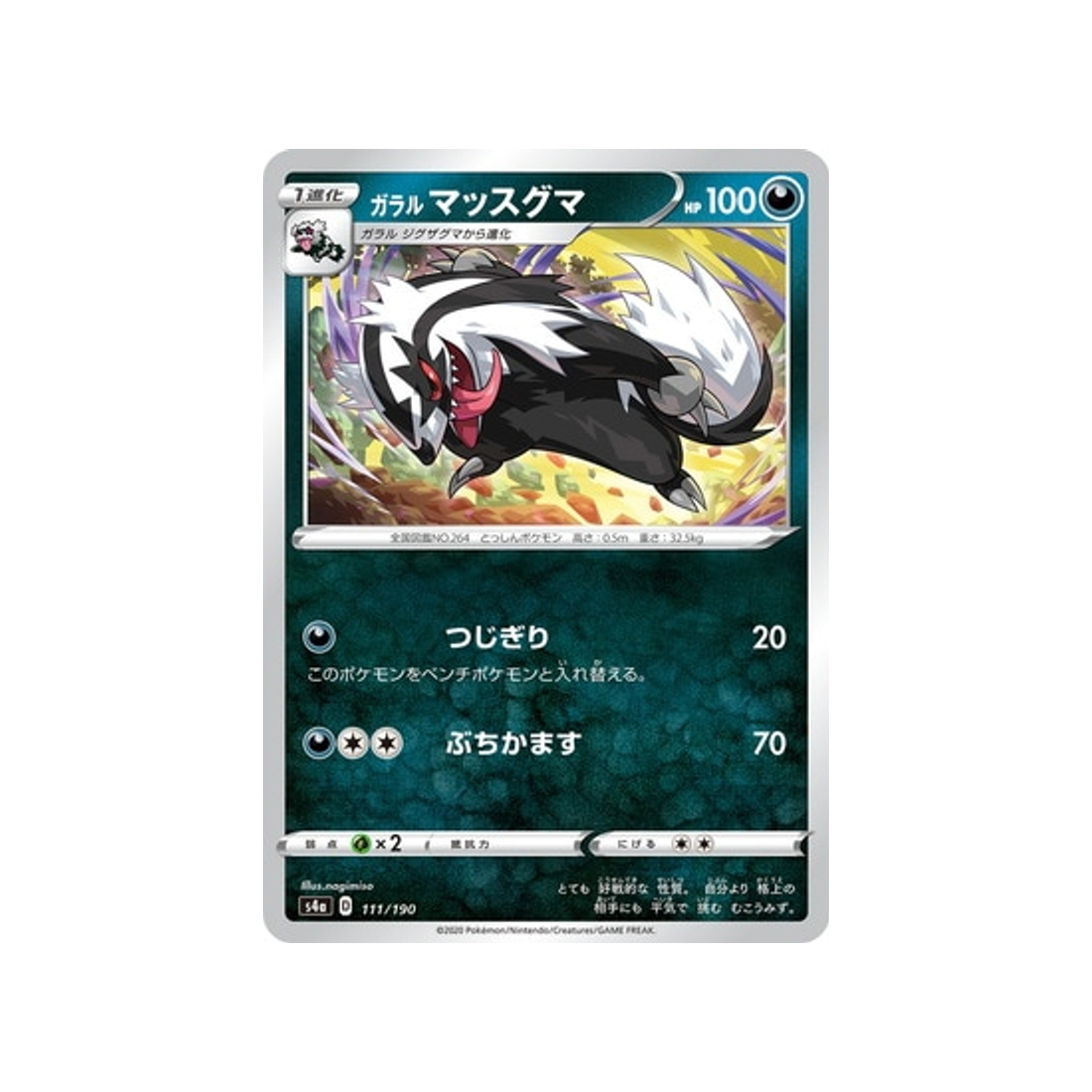 linéon-de-galar-carte-pokemon-shiny-star-s4a-111