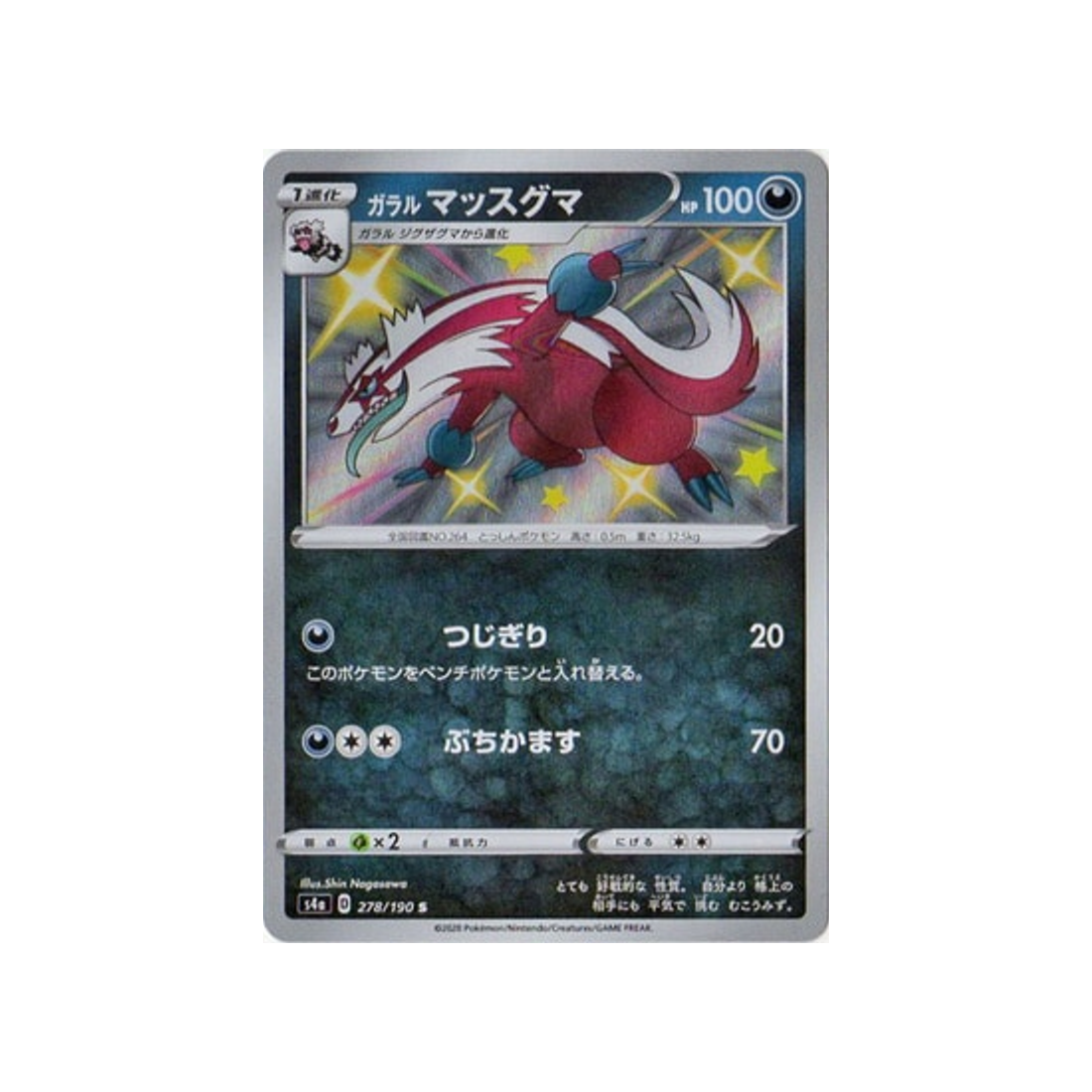 linéon-de-galar-carte-pokemon-shiny-star-s4a-278