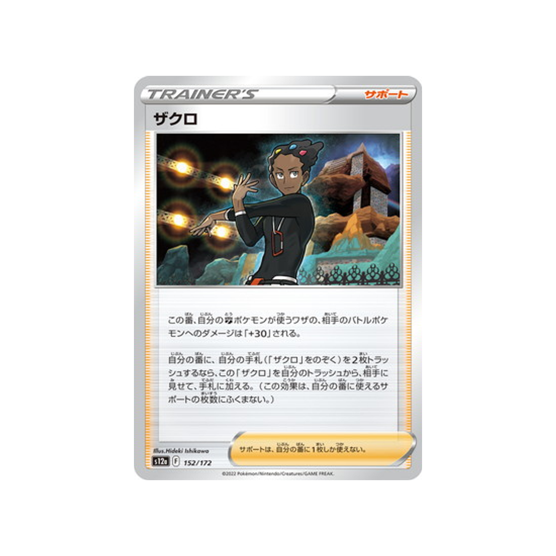 lino-carte-pokemon-vstar-universe-s12a-152