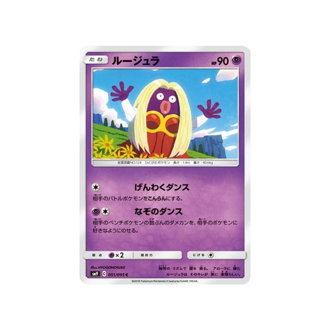 lippoutou-carte-pokemon-due-de-choc-sm9-051-095