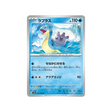 lokhlass-carte-pokemon-pokemon-151-sv2a-131
