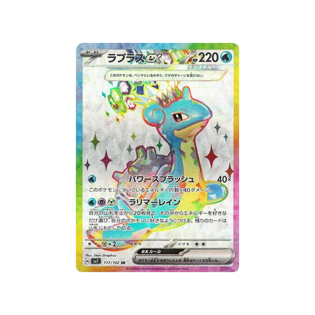 lokhlass-ex-carte-pokemon-stella-miracle-sv7-117