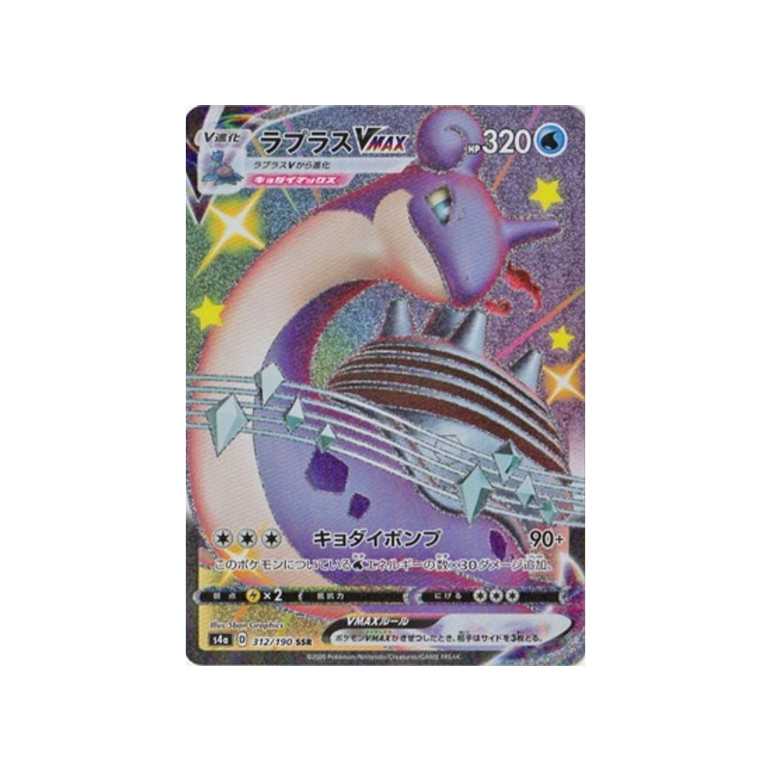 lokhlass-vmax-carte-pokemon-shiny-star-s4a-312