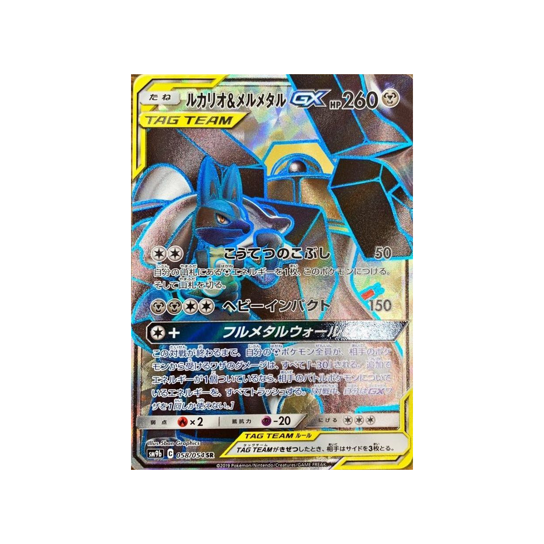 lucario-&-melmetal-gx-carte-pokemon-mur-complétement-metallique-sm9b-058-054