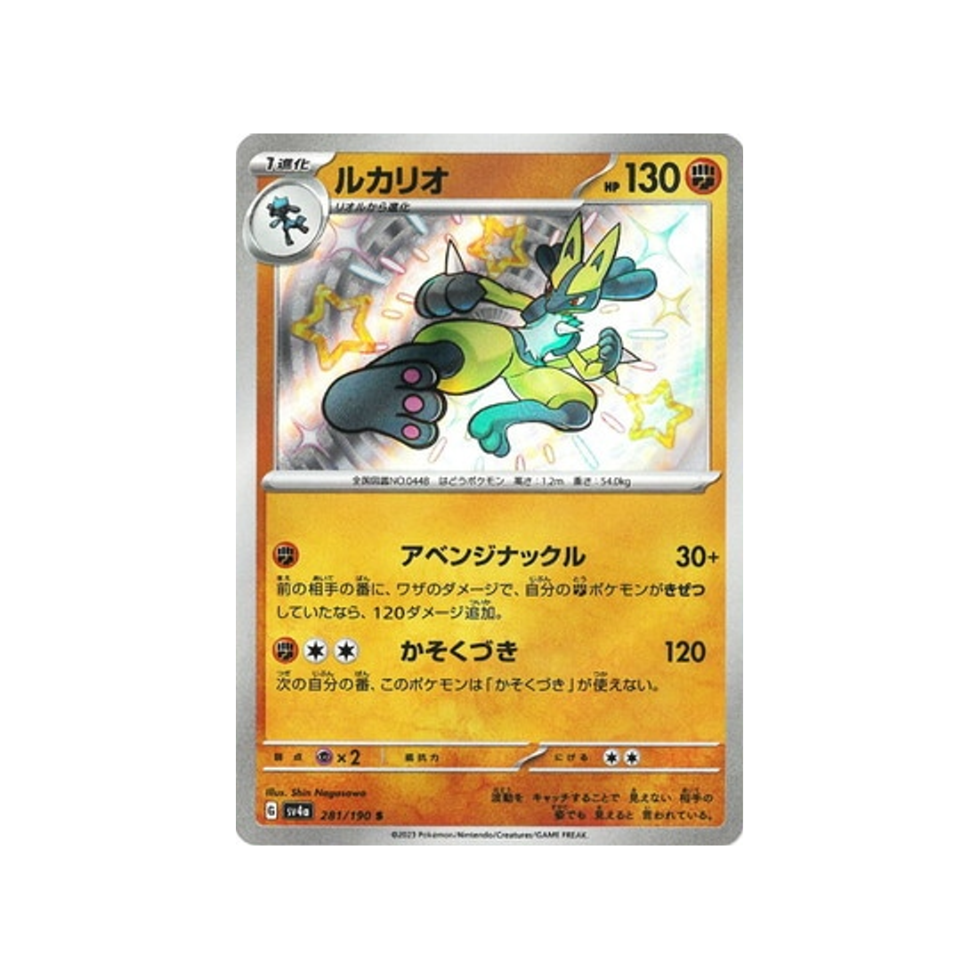 Lucario 281 Price Lucario S 281/190 SV4a Shiny Treasure Ex Pokemon Card - Japanese, Near Mint, Holo Japanese Lucario SV4a Lucario 281 Price Lucario S 281/190 SV4a Shiny Treasure Ex Pokemon Card - Japanese, Near Mint, Holo Japanese Lucario SV4a