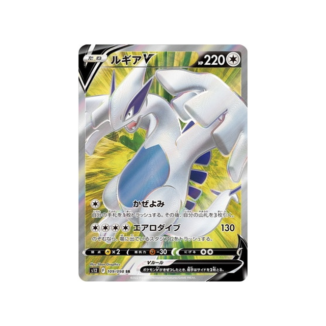 lugia-v-carte-pokemon-paradigm-trigger-s12-109