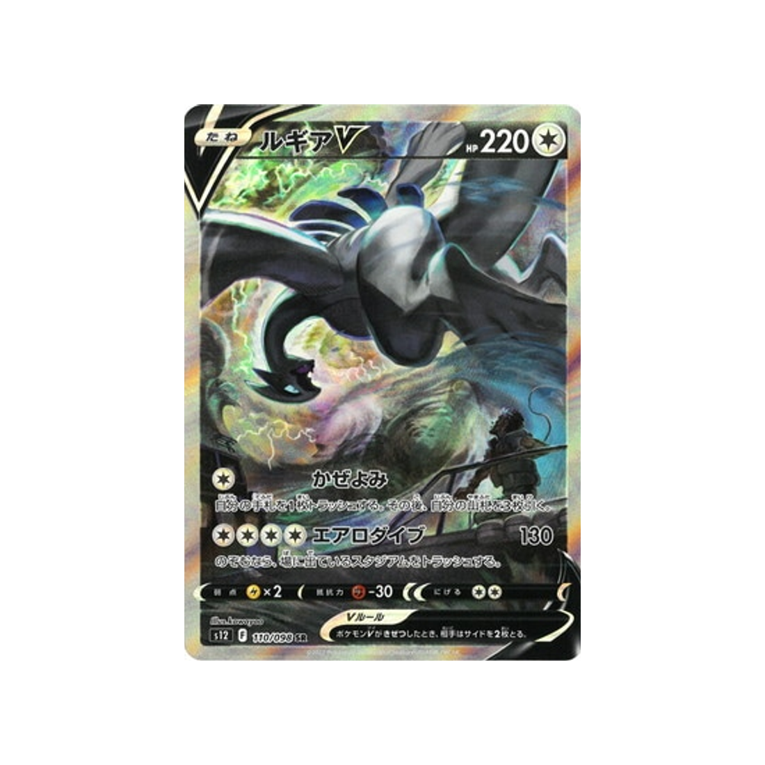 lugia-v-carte-pokemon-paradigm-trigger-s12-110