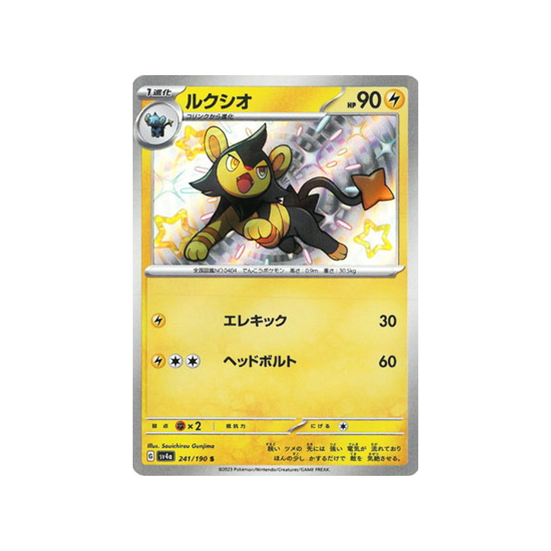 luxio-carte-pokemon-shiny-treasure-sv4a-241
