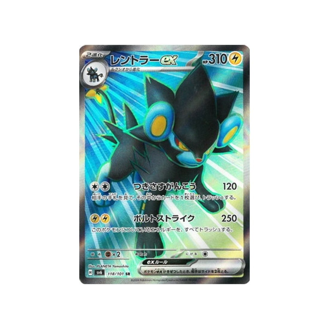 luxray-carte-pokemon-mask-of-change-sv6-118