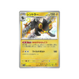 luxray-carte-pokemon-shiny-treasure-sv4a-242