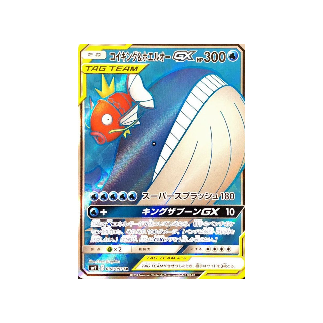magikarp-&-wailord-gx-carte-pokemon-due-de-choc-sm9-098-095