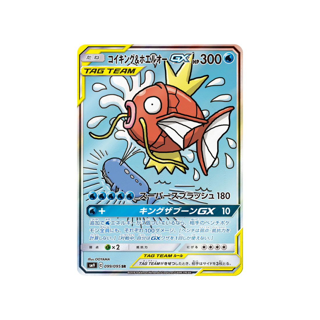 magikarp-&-wailord-gx-carte-pokemon-due-de-choc-sm9-099-095