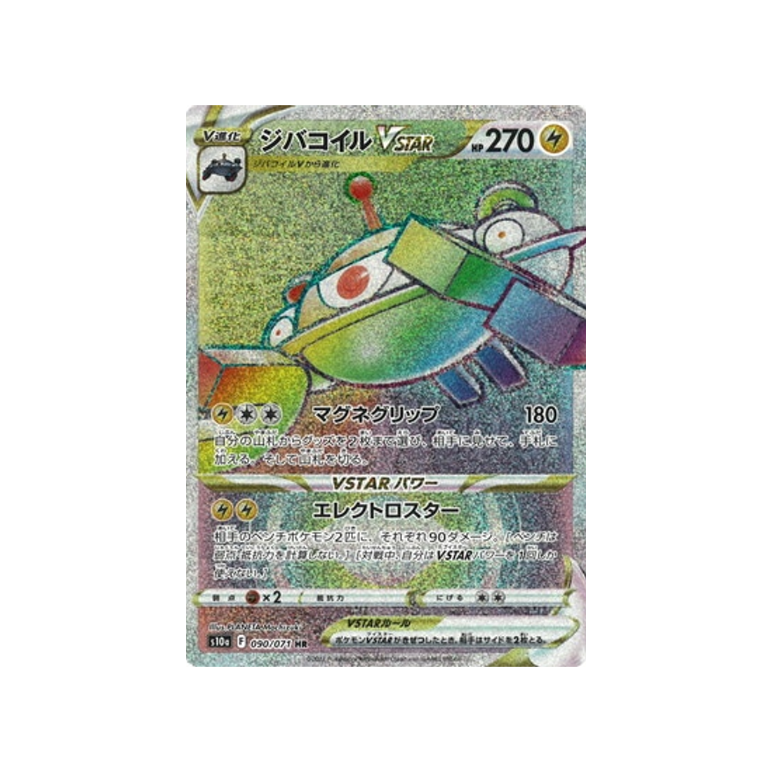 magnézone-vstar-carte-pokemon-dark-phantasma-s10a-090