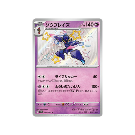 malvalame-carte-pokemon-shiny-treasure-sv4a-268