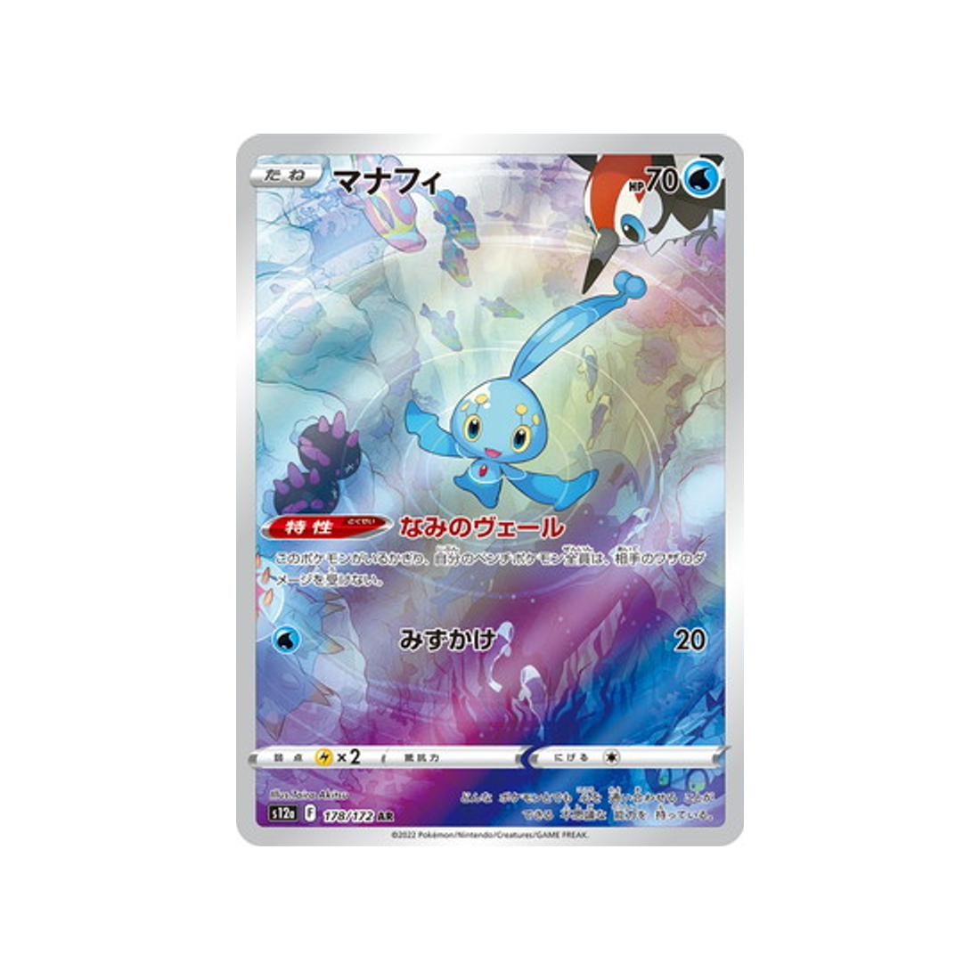 manaphy-carte-pokemon-vstar-universe-s12a-178