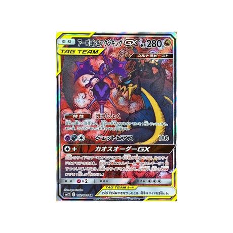 mandrillon-&-engloutyran-gx-carte-pokemon-genèse-alternative-sm12-102-095