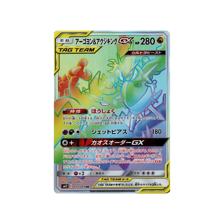 mandrillon-&-engloutyran-gx-carte-pokemon-genèse-alternative-sm12-113-095