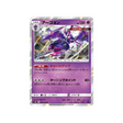mandrillon-carte-pokemon-tonnerre-perdu-sm8-048-095