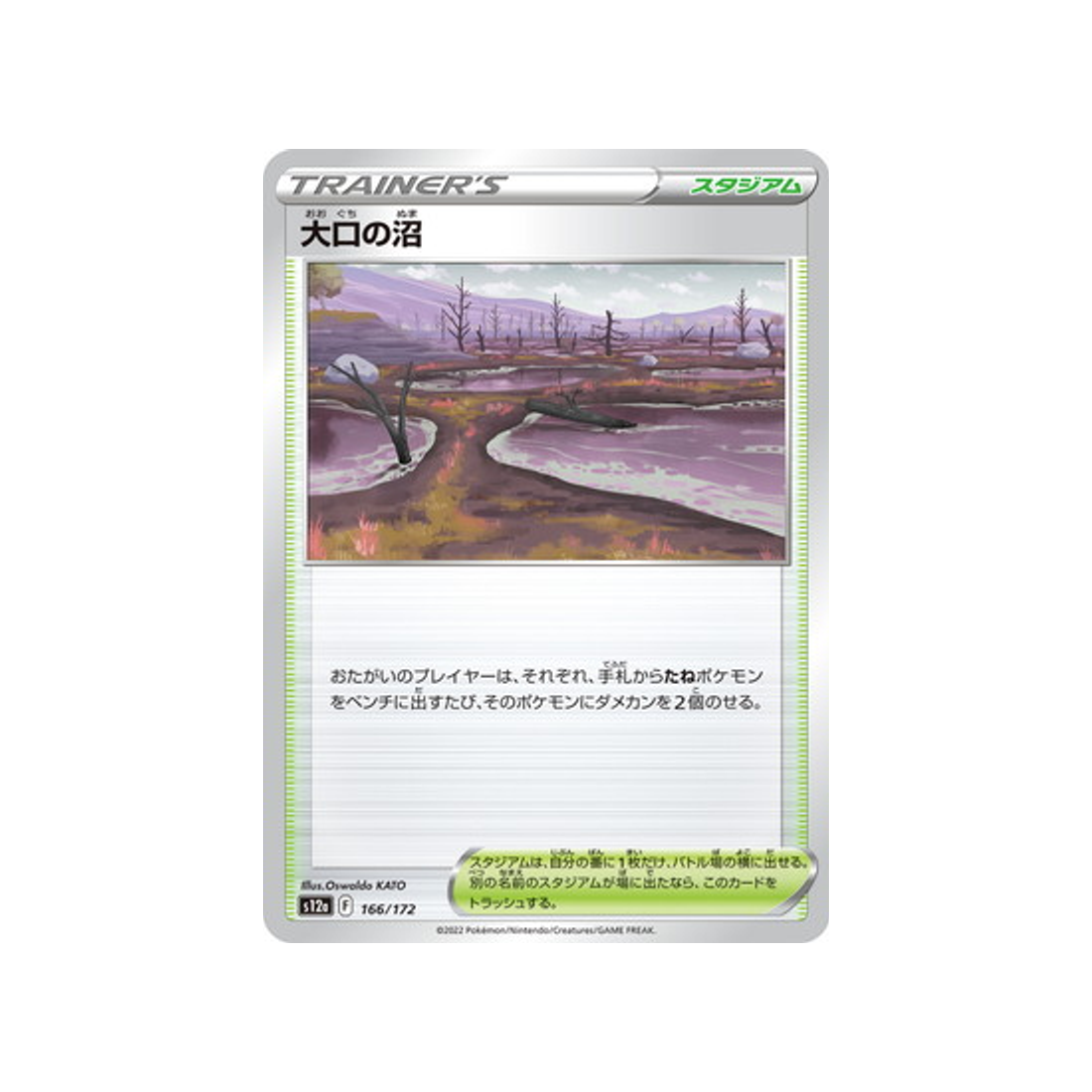 marais-bouchebée-carte-pokemon-vstar-universe-s12a-166