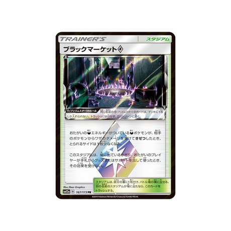 marché-noir-prisme-étoile-carte-pokemon-tag-team-gx-all-stars-sm12a-167-173