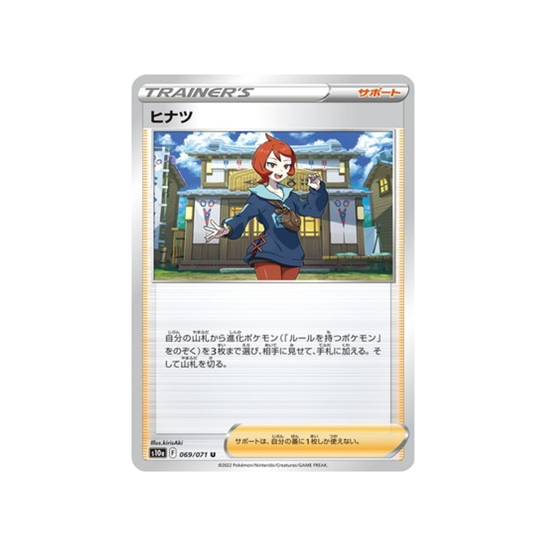 marcia-carte-pokemon-dark-phantasma-s10a-069