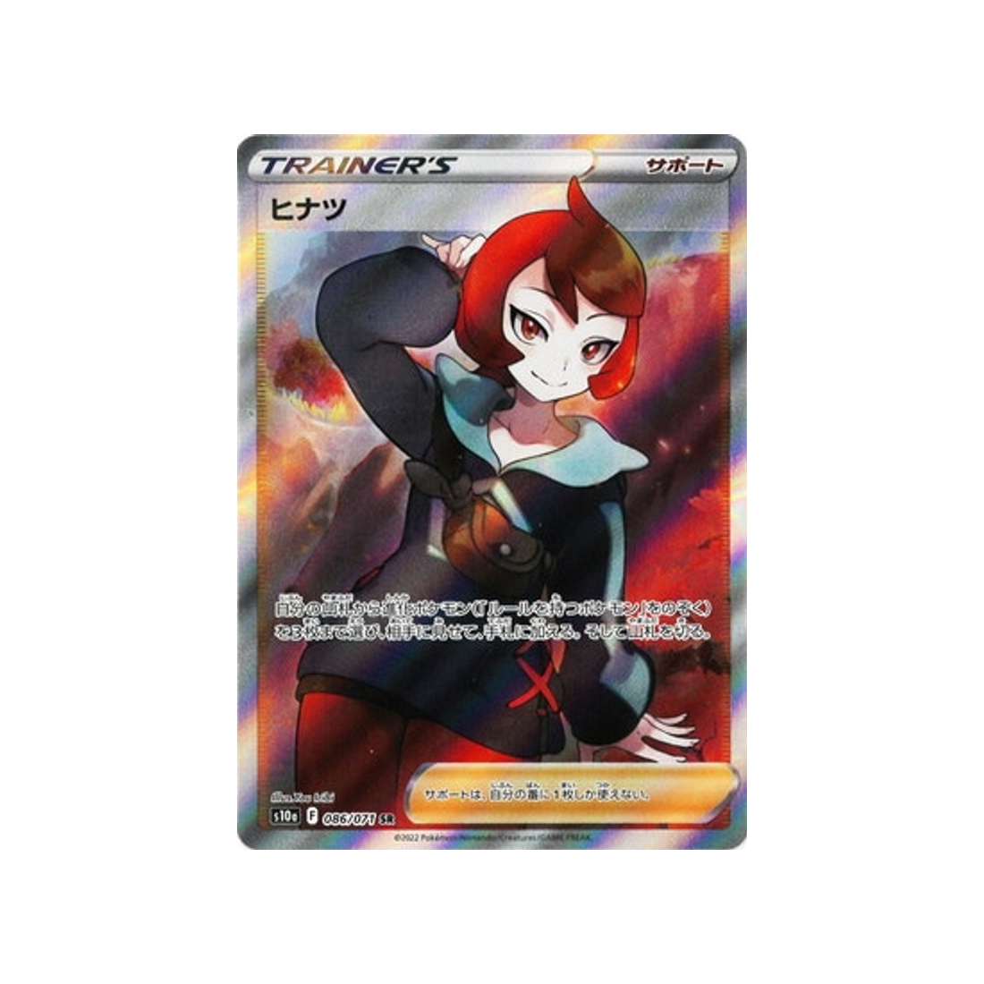 marcia-carte-pokemon-dark-phantasma-s10a-086