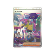 mashynn-carte-pokemon-shiny-treasure-sv4a-350