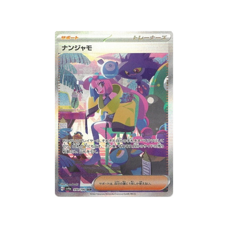 mashynn-carte-pokemon-shiny-treasure-sv4a-350