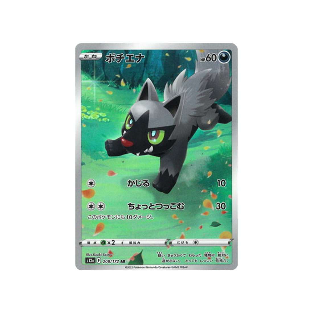 medhyèna-carte-pokemon-vstar-universe-s12a-208